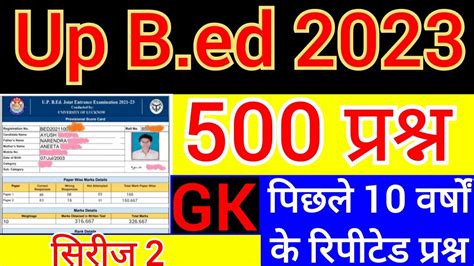 Up Bed Entrance Exam One Liner Gk Gs Question