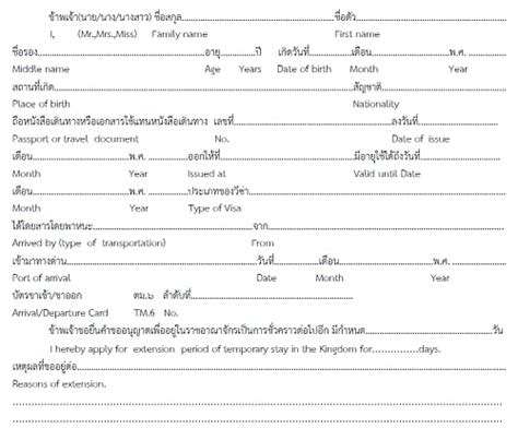 TM7 Form Thailand: How to Fill Visa Extension Form