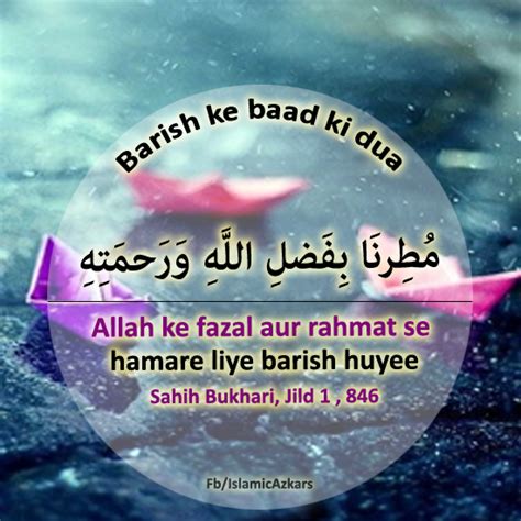 Islamic Azkars In The Light Of Quran And Hadith Barish Ke Baad Ki Dua