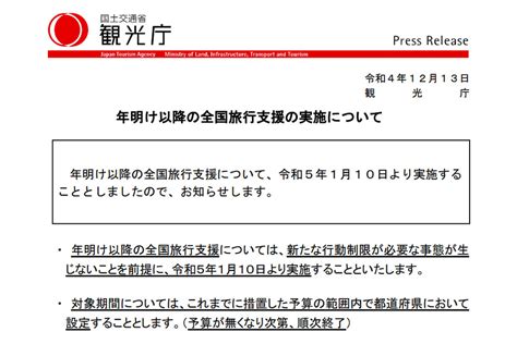 年明けの全国旅行支援、1月10日開始。割引率は20％、1泊最大5000円引きに トラベル Watch