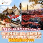 meethkcom staycation code