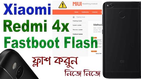 XIAOMI REDMI 4X FASTBOOT FLASH YouTube