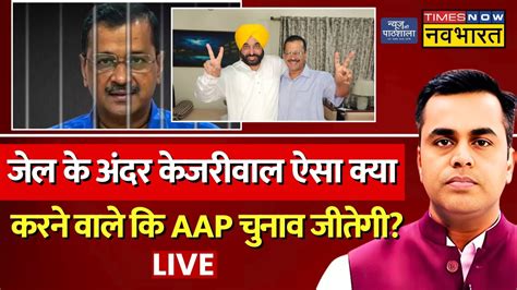 News Ki Pathshala Live With Sushant Sinha Arvind Kejriwal ऐसा क्या