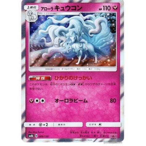 Pokemon 2018 Sm 8b Gx Ultra Shiny Alolan Ninetales Holofoil Card 089 150