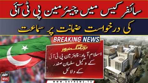 Hearing On Chairman PTI S Bail Plea In Cipher Case YouTube