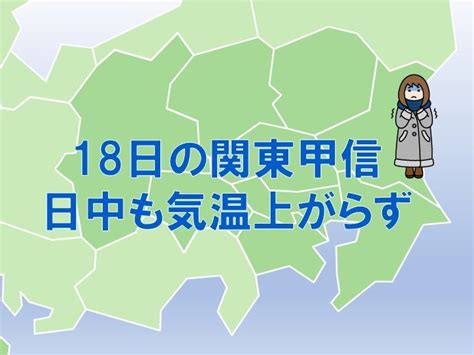 明日18日 日中も気温上がらず 雪が残る所も 2020年1月17日 エキサイトニュース