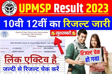 Up Board 10th 12th Result 2023 यूपी बोर्ड 10वी 12वी का रिजल्ट हुआ जारी यहाँ से रिजल्ट डाउनलोड