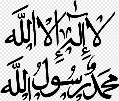 Shahada Allah Islam Ilah God Islam Text Logo Monochrome Png Pngwing