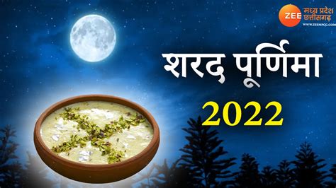 Sharad Purnima Date Know Auspicious Time And Worship Method Sharad