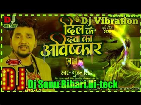 Dil Ke Dav Ka Abhisk Gunjan Singh New Bhojpuri Bewafai Song Dj