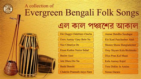 Baul Songs of Bengal | Bengali Folk Songs Album Audio Jukebox - YouTube