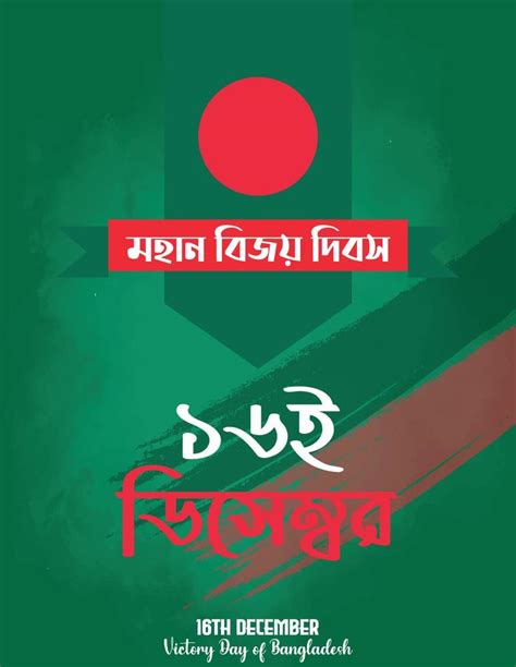 Bangladesh Victory Day 16th December In Bangla 16188030 Vector Art At Vecteezy