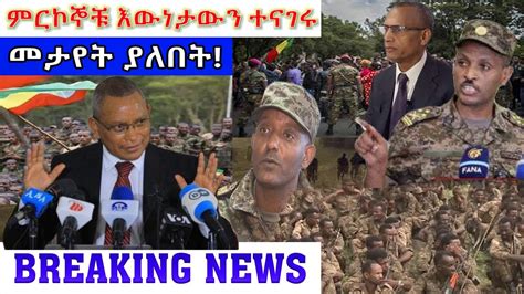 Dw Amharic Today Ethiopia አስደንጋጭ ሰበር ዜና Aug 18 2021 Youtube