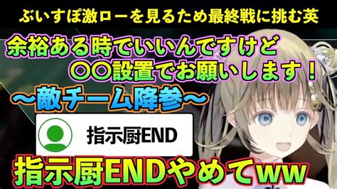 体調不良から復帰後のソロvalorant配信がなんかスカッとしない終わり方になってしまう英リサw【英リサぶいすぽ切り抜き