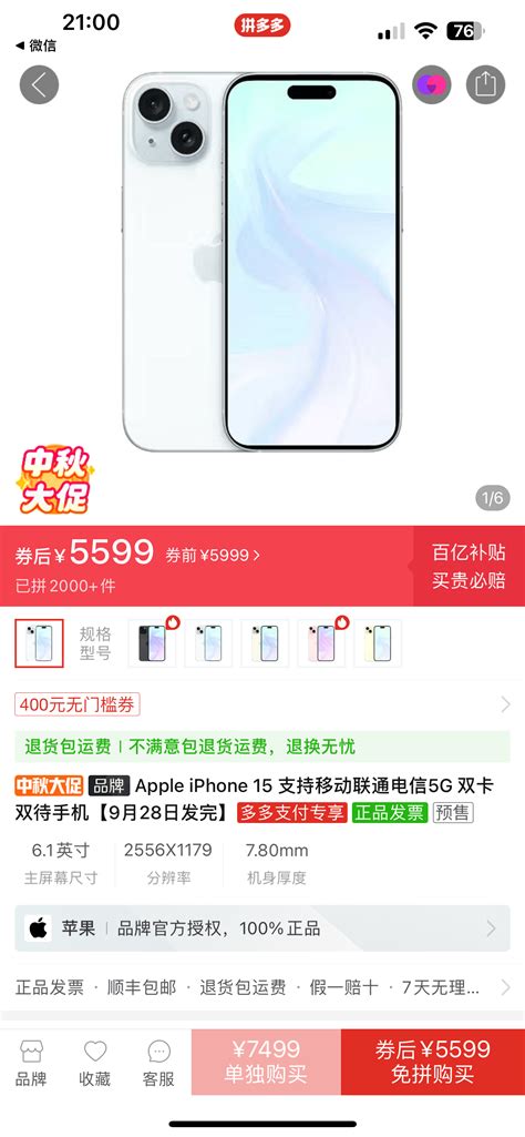 Iphone 15正式预售：拼多多爆降500元，15 Pro Max已售罄优惠售价苹果