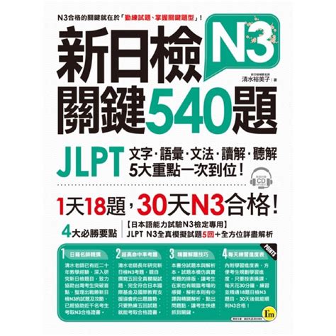 日檢 日文檢定 N3 五回模擬試題練習 Jlpt 附詳解 蝦皮購物