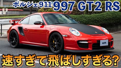 【ポルシェ】997 Gt2 Rs車両紹介 Bingo Media Youtube