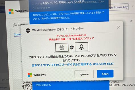 注意！windows Defender セキュリティセンター 警告！トロイの木馬スパイウェア マイクロソフトサポートに連絡する パソコン