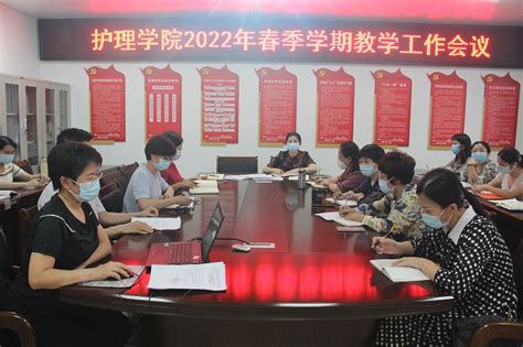 护理学院召开2022年春季学期第一次教学工作会议 右江民族医学院护理学院