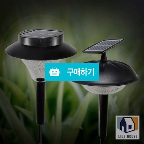 Led 태양광 정원등 태양열 가로 조명 문주등 실외 야외 벽등 잔디 테라스 34 100원 리브하우스님의 스토어 [디비디비]