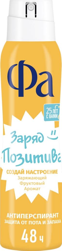 Дезодорант-антиперспирант Fa 150 мл Аэрозоль Создай Настроение Заряд ...