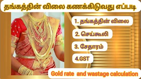 How To Calculate Gold Rate Making Charges And Wastage Youtube