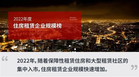 2022年度住房租赁企业规模榜 知乎