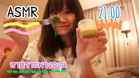 Asmr สาหร่ายพวงองุ่น ☘️ Youtube