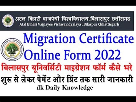 Atal Bihari Vajpayee University Bilaspur University Migration