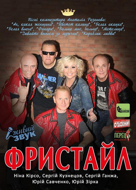 Группа «Фристайл» | Сєвєродонецьк онлайн