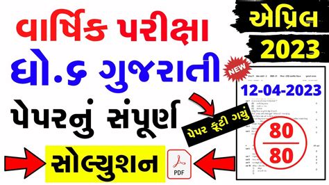 Std 6 Gujarati Varshik Parixa Paper Solution 2023 Dhoran 6 Gujarati