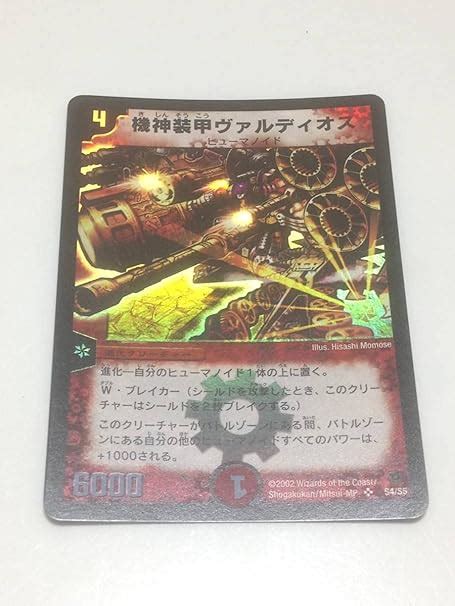 Amazon.co.jp: デュエマ 機神装甲ヴァルディオス 美品 DM-02 S4/S5 スーパーレア SR 初期 旧枠 旧弾 デュエマ ...