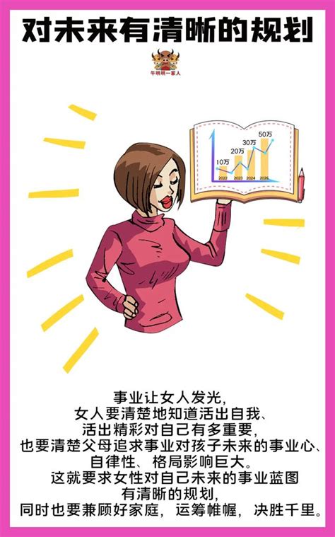 九张图教会女人处理好事业与家庭的关系