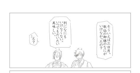 刀剣乱舞 歌仙と三日月、一期一振と打刀（歌仙＆山姥切） Kaishikaのマンガ 漫画 歌仙兼定刀剣乱舞 三日月宗近刀剣乱舞