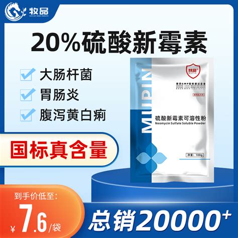 National Standard Veterinary Drug Neomycin Sulfate Soluble Powder