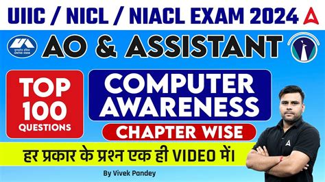 UIIC NICL NIACL Exam 2024 Top 100 Computer Awareness Questions