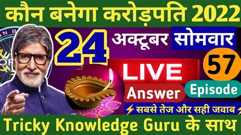 Kbc October Play Along Live Answer By Tricky Knowledge Guru Kbc