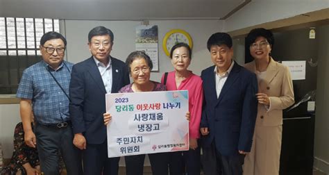 사하구 당리동 주민자치위원회 경로당에 사랑 채움 냉장고 전달 부산의 대표 정론지 국제신문