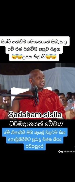 Short 🙏☸️🙏☸️🙏☸️”””” ඔබෙ අන්තිම මොහොතේ ඔබකල පවි පිංසිහිවිම අනුව ඉලග උපත