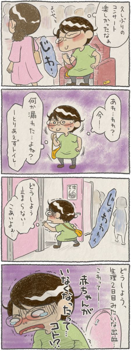 妊娠初期、外出先で突然あった生理2日目のような出血。恐怖と焦りでいっぱいに By Taro みんなの体験記【妊娠・出産・育児】