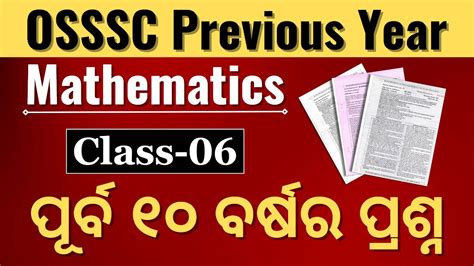 OSSSC Previous Year Math Questions Class 06 RI ARI AMIN All