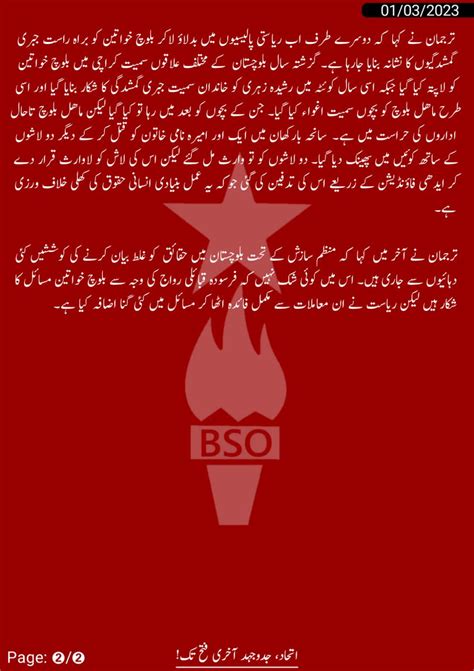 Baloch Students Organization On Twitter 8 مارچ کو خواتین کے عالمی دن