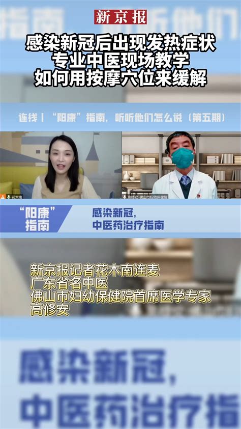 感染新冠后出现发热症状专业中医现场教学如何用按摩穴位来缓解 凤凰网视频 凤凰网