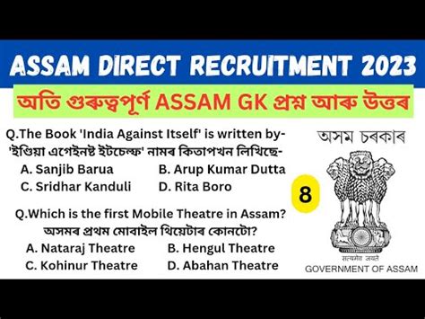 Most Important Questions For Assam Direct Recruitment Exam 2023 ADRE