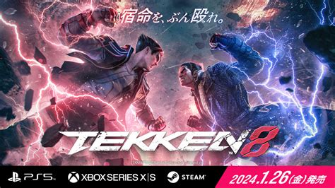 『鉄拳8』シリーズ最新作が登場。バトルはアグレッシブに進化。ストーリーモードも充実：126（金）発売