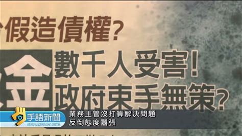 借貸平台imb吸金爭議 金管會非金融管轄 20230504 公視手語新聞 Youtube