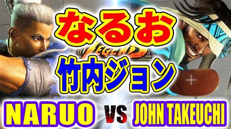 Vs Naruo Jamie Vs John Takeuchi