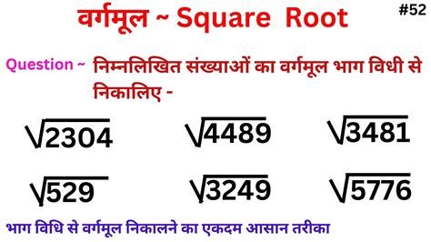 How to find square root square root by division method वरगमल