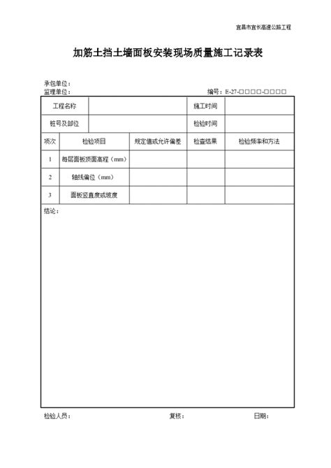 加筋土挡土墙面板安装现场质量施工记录表挡土墙结构图土木在线