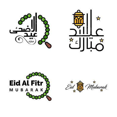 รูปeid Mubarak การประดิษฐ์ตัวอักษรแพ็ค 4 ข้อความอวยพร Png ดาว ดวงจันทร์ Kareemภาพ Png และ